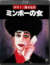 詳しい納期他、ご注文時はお支払・送料・返品のページをご確認ください発売日2012/1/27ミンボーの女 ジャンル 邦画ドラマ全般 監督 伊丹十三 出演 宮本信子宝田明大地康雄村田雄浩伊東四朗中尾彬伊丹十三監督作品がBlu-rayでよみがえる!ヤクザに狙われ悪化の一途を辿る名門ホテルを舞台に、ヤクザとミンボー専門女弁護士の戦いを描いた作品。宮本信子、宝田明、大地康雄ほか出演。特典映像特報3種／劇場予告1種関連商品伊丹十三監督作品90年代日本映画 種別 Blu-ray JAN 4988104068958 収録時間 123分 画面サイズ ビスタ カラー カラー 組枚数 1 製作年 1992 製作国 日本 字幕 日本語 音声 リニアPCM（ステレオ） 販売元 東宝登録日2011/10/14