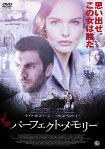 パーフェクト・メモリー [DVD]