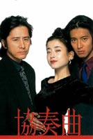 協奏曲 DVD-BOX [DVD]のサムネイル