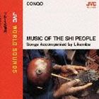 シャマブ ジョーカー ブルースノゲンリュウ シジンノウタトリケンベ詳しい納期他、ご注文時はお支払・送料・返品のページをご確認ください発売日2013/3/20ジョーカー・シャマヴ / ブルースの源流〜シ人の歌とリケンベ ※再発売ブルースノゲンリュウ シジンノウタトリケンベ ジャンル 洋楽タンゴ/フォルクローレ/ラテン 関連キーワード ジョーカー・シャマヴJVC WORLD SOUNDSシリーズ。「マンバサ宿のバラード」他、全7曲収録のアルバム。（C）RS初回発売日：2000年7月5日収録曲目11.ナルカンガ(18:00)2.タラ・ディシ(7:00)3.カムランダ(4:00)4.シモバリルア(5:00)5.ウニ・ウルミ(4:00)6.ラムベリ(6:00)7.カムランバ(7:00) 種別 CD JAN 4988002400959 収録時間 51分 組枚数 1 製作年 2000 販売元 ビクターエンタテインメント登録日2008/03/21