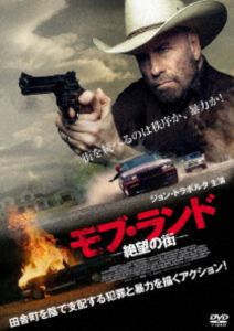 モブ・ランド ー絶望の街ー [DVD]