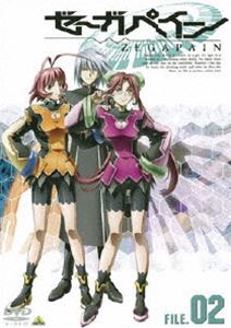 ゼーガペイン FILE.02 [DVD]
