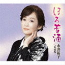 永井裕子 / ほろ苦酒 c／w 無縁坂 [CD]