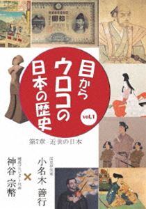 詳しい納期他、ご注文時はお支払・送料・返品のページをご確認ください発売日2021/7/30目からウロコの日本の歴史vol，1 第7章［近世の日本］ ジャンル 趣味・教養その他 監督 出演 小名木善行神谷宗幣国史研究家でブロガーでもある小名木善行から学ぶ日本の歴史。縄文時代から現代まで時系列に沿ってポイントを解説。特典映像特典映像 種別 DVD JAN 4589821270961 カラー カラー 組枚数 1 製作年 2016 製作国 日本 音声 日本語（ステレオ） 販売元 インディーズメーカー登録日2021/05/21