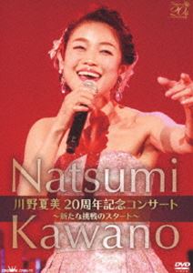 カワノナツミ カワノナツミニジュッシュウネンキネンコンサートアラタナチョウセンノスタート詳しい納期他、ご注文時はお支払・送料・返品のページをご確認ください発売日2019/2/6川野夏美 20周年記念コンサート 〜新たな挑戦のスタート〜カワノナツミニジュッシュウネンキネンコンサートアラタナチョウセンノスタート ジャンル 音楽演歌 監督 出演 川野夏美2018年11月30日浅草公会堂で開催の川野夏美20周年コンサートの模様を収録した初の映像商品。自身のオリジナル曲をはじめ、初挑戦のカバー曲を多数収録。11収録内容孔雀の純情／雲母坂〜きららざか〜／あばれ海峡／兄弟船／涙を抱いた渡り鳥／オホーツク海岸／白いフェリーの船長さん／九官鳥／東京シューシャインボーイ／ガード下の靴みがき／夜のプラットホーム／リンゴの唄／城ヶ島の雨／利尻水道／夜桜しぐれ／悲別〜かなしべつ〜／浪花節だよ人生は／アラ見てたのね／だから言ったじゃないの／アンコ椿は恋の花／海鳴りの詩／珍島物語／あなたならどうする／硝子坂／紙のピアノ／荒川線／江差恋唄／女の空港／急がばまわれの人生だ／なみだ雲 種別 DVD JAN 4988007286961 収録時間 112分 組枚数 1 製作国 日本 販売元 徳間ジャパンコミュニケーションズ登録日2018/11/28