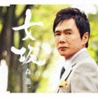森進一 / 女坂 [CD]