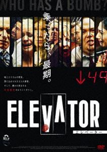 詳しい納期他、ご注文時はお支払・送料・返品のページをご確認ください発売日2013/3/29エレベーター ジャンル 洋画サスペンス 監督 スティーグ・スヴェンセン 出演 クリストファー・バッカスアニタ・ブリエムジョン・ゲッツシャーリー・ナイトアマンダ・ペイスレイチェル・ペイスデヴィン・ラトレイジョーイ・スロトニック乗ったら、最期。エレベーターに引き寄せられた“偶然”の乗客—。生き残りをかけた戦慄のエクストリーム・シチュエーション・スリラー!当たり前の日常である”エレベーター”が突如、乗客の命を奪う処刑台へと変わる!!助けが来るかもわからない状況、どこにあるともわからない爆弾。閉塞感からパニックに追い込まれていく彼らは生き延びるために必死の脱出劇を敢行する!特典映像劇場版予告編関連商品2012年公開の洋画 種別 DVD JAN 4562227881962 収録時間 84分 画面サイズ シネマスコープ カラー カラー 組枚数 1 製作年 2011 製作国 アメリカ 字幕 日本語 音声 英語（ステレオ）日本語（ステレオ） 販売元 KADOKAWA登録日2012/12/24