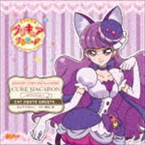 楽天ぐるぐる王国FS 楽天市場店キラキラ☆プリキュアアラモード sweet etude 4 キュアマカロン CAT MEETS SWEETS [CD]