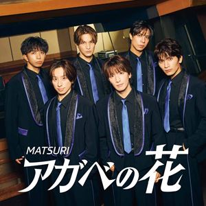 MATSURI / アガベの花（CD＋DVD） [CD]