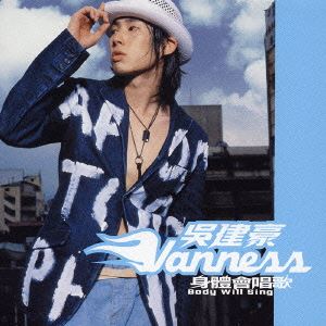 ウー バネス ボディ ウィル シング詳しい納期他、ご注文時はお支払・送料・返品のページをご確認ください発売日2005/11/23ヴァネス・ウー［呉建豪］ / BODY WILL SING（通常版）ボディ ウィル シング ジャンル 洋楽アジアンポップス 関連キーワード ヴァネス・ウー［呉建豪］「Searching　For　Juliet」「My　Friend」「I　Hate　Myself」などを収録した、F4のヴァネス・ウーによるソロ・アルバム。中国系アメリカ人であるヴァネスが、得意とするダンス・ミュージックやヒップホップを生かした個性的な内容。　（C）RS通常盤／限定商品はSICP-960収録曲目11.Intro(1:07)2.Searching For Juliet(3:13)3.My Friend(4:14)4.I Hate Myself(3:43)5.Body Will Sing(3:22)6.Lonely Night Walk(3:51)7.Sick(3:56)8.Imagine Ten of You(4:37)9.That Girl(3:57)10.Midnight Movie(3:31)11.Because I Love You Too Much(4:48)12.Can’t Help Falling In Love(3:50)▼お買い得キャンペーン開催中！対象商品はコチラ！ 種別 CD JAN 4547366022964 収録時間 44分09秒 組枚数 1 製作年 2005 販売元 ソニー・ミュージックソリューションズ登録日2006/10/20