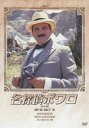 名探偵ポワロ DVD-SET 8 [DVD]