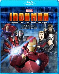 アイアンマン ライズ・オブ・テクノヴォア [Blu-ray]