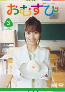 連続テレビ小説 おむすび 完全版 DVD BOX3 [DVD]
