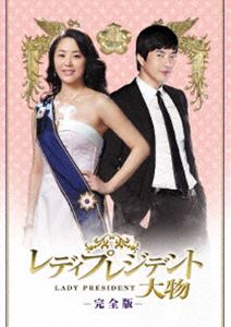 Asia, Korea - レディプレジデント〜大物＜完全版＞ DVD Vol.1 [DVD]