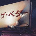 Artist Name: R - DJシャドウ / ザ・レス・ユー・ノウ・ザ・ベター [CD]