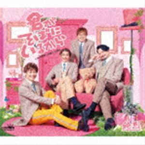 純烈 / 君がそばにいるから（Cタイプ） [CD]