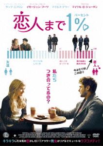 詳しい納期他、ご注文時はお支払・送料・返品のページをご確認ください発売日2016/1/29恋人まで1％ ジャンル 洋画コメディ 監督 トム・ゴーミカン 出演 ザック・エフロンイモージェン・プーツマイルズ・テラーマイケル・B・ジョーダンNYに住むアラサー男子ジェイソンは、真剣な恋人を作る気はなく、気軽にセックスが出来る女子と中途半端な付き合いしかしない主義。同僚のダニエルも、バーやクラブで知り合った女子と一夜限りの関係を貫く。しかし、ジェイソンはバーで出会ったエリーと意気投合。いつも通りの軽い関係のつもりが、魅力的なエリーにどんどん惹かれていってしまう。ダニエルもまた、女友達のチェルシーと一線を越えた関係に…。特典映像予告編 ほか 種別 DVD JAN 4562474169967 収録時間 94分 画面サイズ ビスタ カラー カラー 組枚数 1 製作年 2014 製作国 アメリカ 字幕 日本語 音声 英語DD（ステレオ）日本語DD（ステレオ） 販売元 TCエンタテインメント登録日2015/12/04