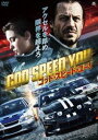 ゴッド・スピード・ユー! [DVD]