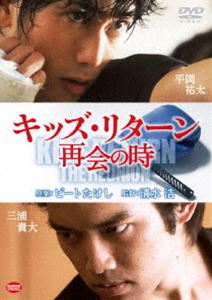 詳しい納期他、ご注文時はお支払・送料・返品のページをご確認ください発売日2014/4/25キッズ・リターン 再開の時 ジャンル 邦画アクション 監督 清水浩 出演 平岡祐太三浦貴大倉科カナ中尾明慶市川しんぺー小倉久寛杉本哲太ビート・たけし原案、今なお日本映画の金字塔として語り継がれる「キッズ・リターン」その後の物語を、シンジ役に平岡祐太、マサル役に三浦貴大を迎えて映画化した。社会へ出てそれぞれの道を歩むかっての同級生シンジとマサルの10年ぶりの再会と友情を描く。特典映像メイキング「再開への挑戦」／予告／TVスポット関連商品倉科カナ出演作品中尾明慶出演作品2013年公開の日本映画 種別 DVD JAN 4934569645968 収録時間 107分 画面サイズ シネマスコープ カラー カラー 組枚数 1 製作年 2013 製作国 日本 字幕 英語 音声 DD（5.1ch）DD（ステレオ） 販売元 バンダイナムコフィルムワークス登録日2013/12/20