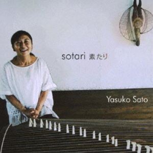 佐藤康子 / sotari／素たり [CD]