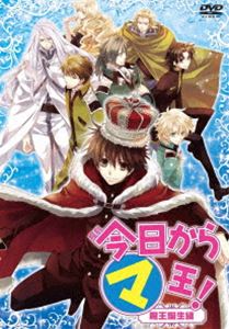 魔劇 今日からマ王! 〜魔王誕生編〜 [DVD]