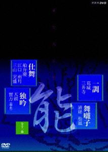 詳しい納期他、ご注文時はお支払・送料・返品のページをご確認ください発売日2006/8/25能楽名演集 仕舞、独吟、一調、舞囃子集 ジャンル 趣味・教養その他 監督 出演 喜多六平太高橋進梅若万三郎宝生弥一木原康次NHKのアーカイヴスに残されていた能の名手たちの名演をソフト化したDVDシリーズ。名人たちの仕舞、独吟、一調、舞囃子集を収録。収録内容仕舞「船弁慶」喜多流(十四世・喜多六平太、NHKとして最も初期の能楽記録映像の一つ)、仕舞「雨月」宝生流(人間国宝・高橋進)、独吟「天鼓」観世流(二世・梅若万三郎)、独吟「實方」下掛宝生流(宝生弥一)、一調「葛城」観世流(木原康次、人間国宝・柿本豊次)、舞囃子「清経」喜多流(人間国宝・後藤得三)ほか。関連商品能楽名演集 種別 DVD JAN 4988066150968 収録時間 84分 組枚数 1 製作国 日本 音声 （モノラル） 販売元 NHKエンタープライズ登録日2006/06/05