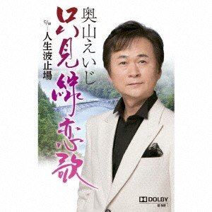 詳しい納期他、ご注文時はお支払・送料・返品のページをご確認ください発売日2019/4/17奥山えいじ / 只見線恋歌 ジャンル 邦楽歌謡曲/演歌 関連キーワード 奥山えいじ※こちらの商品は【カセットテープ】のため、対応する機器以外での再生はできません。 種別 カセットテープ JAN 4988004598968 組枚数 1 販売元 テイチクエンタテインメント登録日2019/03/12