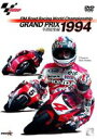 1994 GRAND PRIX 総集編 [DVD]