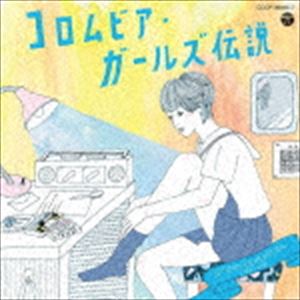 コロムビア・ガールズ伝説 SECOND GENERATION 1980-1988 [CD]