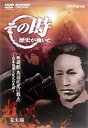 その時歴史が動いた 新撰組 鳥羽伏見に散る 旧幕府軍大敗北の真相 [DVD]