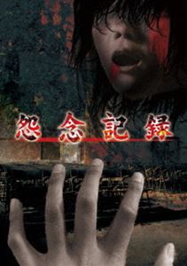 詳しい納期他、ご注文時はお支払・送料・返品のページをご確認ください発売日2018/6/2怨念記録 ジャンル 邦画ホラー 監督 出演 種別 DVD JAN 4562246441970 組枚数 1 販売元 ビーエムドットスリー登録日2018/04/10