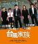 台風家族 豪華版Blu-ray [Blu-ray]