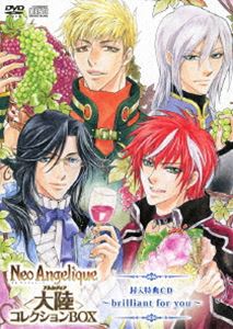 ネオ アンジェリーク 大陸コレクションBOX（初回限定生産） [DVD]