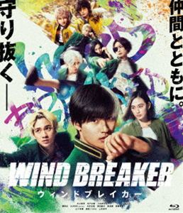 映画「WIND BREAKER／ウィンドブレイカー」【完全生産限定版】 [Blu-ray]