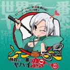 トマツハルカ セカイデイチバンヤバイコイ詳しい納期他、ご注文時はお支払・送料・返品のページをご確認ください発売日2008/7/9戸松遥（乱崎千花） / TVアニメーション 狂乱家族日記 エンディング主題歌 6 q世界で一番ヤバイ恋（CD＋DVD）セカイデイチバンヤバイコイ ジャンル アニメ・ゲーム国内アニメ音楽 関連キーワード 戸松遥（乱崎千花）TVアニメ『狂乱家族日記』のエンディング主題歌を収録したシングル。演じる戸松遥のキラメキがいっぱい詰まった歌。TVサイズノンテロップEDアニメを収録したDVD付！　（C）RSCD＋DVD／描き下ろしジャケット収録曲目11.世界で一番ヤバイ恋(3:42)2.世界で一番ヤバイ恋 OTAKU-ELITE do-M hoi hoi mix(4:27)3.世界で一番ヤバイ恋 ［offvocal］(3:39)21.世界で一番ヤバイ恋 （TVアニメーション 狂乱家族日記 TVサイズエンディングアニメーションDVD） 種別 CD JAN 4540774404971 収録時間 11分48秒 組枚数 2 製作年 2008 販売元 バンダイナムコフィルムワークス登録日2008/05/08