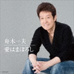 フナキカズオ アイハマボロシ詳しい納期他、ご注文時はお支払・送料・返品のページをご確認ください発売日2017/11/22舟木一夫 / 愛はまぼろし（UHQCD）アイハマボロシ ジャンル 邦楽歌謡曲/演歌 関連キーワード 舟木一夫芸能生活55...