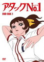 アタックNo.1 DVD-BOX1 DVD