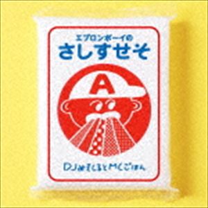 DJみそしるとMCごはん / エプロンボーイのさしすせそ [CD]