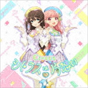 Ci＋LUS / シトラスは片想い（通常盤） [CD]