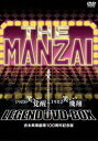 THE MANZAI LEGEND DVD-BOX 1980 笑いの覚醒〜1982 笑いの飛翔 吉本興業創業100周年記念版 [DVD]