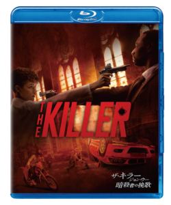 ザ・キラー ジョン・ウー／暗殺者の挽歌 スペシャル・プライス [Blu-ray]