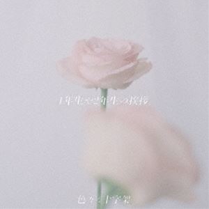 �����ʽ����� / 1ǯ����2ǯ���ΰ������̾��ס� [CD]