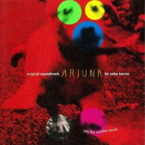 アルジュナ into the another world [CD]