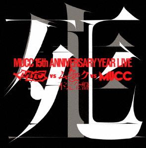 ��å���MUCC 15th Anniversary Live MUCC vs ��å� vs MUCC �Դ����� �����ʴ������������ס� [DVD]