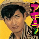 小林旭 / アキラ2 [CD]