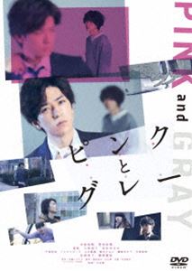 詳しい納期他、ご注文時はお支払・送料・返品のページをご確認ください発売日2016/7/8ピンクとグレー DVD スタンダード・エディション ジャンル 邦画青春ドラマ 監督 行定勲 出演 中島裕翔菅田将暉夏帆岸井ゆきの宮崎美子柳楽優弥俳優・白木蓮吾の死体の第一発見者であり、彼の親友である河田大貴は、遺書を手がかりに彼の人生を綴った伝記を発表する。大貴は一躍時の人となるが、親友の死によって与えられた偽りの名声に苦しみ、次第に自分を見失っていく。やがて、大貴は蓮吾の死の真実に辿り着くが—。加藤シゲアキ原作の小説を、中島裕翔主演で映画化した作品。特典映像オーディオ・コメンタリー1（中島裕翔×菅田将暉×井上文雄プロデューサー）／オーディオ・コメンタリー2（行定勲監督×小川真司プロデューサー）／海外映画祭バージョン本編（エンドロール音楽・半野喜弘）／予告編関連商品柳楽優弥出演作品菅田将暉出演作品行定勲監督作品2016年公開の日本映画 種別 DVD JAN 4988111249975 収録時間 119分 画面サイズ ビスタ カラー カラー 組枚数 1 製作年 2016 製作国 日本 音声 日本語DD（5.1ch）日本語DD（ステレオ） 販売元 KADOKAWA登録日2016/04/01