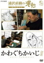 詳しい納期他、ご注文時はお支払・送料・返品のページをご確認ください発売日2017/4/4浦沢直樹の漫勉 かわぐちかいじ ジャンル 趣味・教養その他 監督 出演 浦沢直樹かわぐちかいじ漫画家・浦沢直樹が、漫画家たちの仕事場に密着取材し、それぞれの創作の秘密に、同じ漫画家の視点から切り込む「浦沢直樹の漫勉」シリーズ。本作は、「沈黙の艦隊」「太陽の黙示録」などで知られる漫画家・かわぐちかいじに密着し、緻密で繊細なかわぐち流の仕事術に迫る。封入特典しおり／全巻購入キャンペーン応募券（期限有）（初回生産分のみ特典）特典映像ペン先カメラロングバージョン 種別 DVD JAN 4907953086975 収録時間 44分 カラー カラー 組枚数 1 製作年 2017 製作国 日本 音声 DD（ステレオ） 販売元 ハピネット登録日2016/12/26