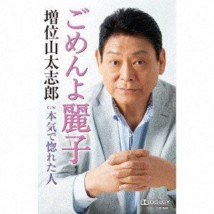 詳しい納期他、ご注文時はお支払・送料・返品のページをご確認ください発売日2019/5/15増位山太志郎 / ごめんよ麗子 ジャンル 邦楽歌謡曲/演歌 関連キーワード 増位山太志郎※こちらの商品は【カセットテープ】のため、対応する機器以外での再生はできません。関連商品増位山太志郎 CD 種別 カセットテープ JAN 4988004598975 組枚数 1 販売元 テイチクエンタテインメント登録日2019/04/04