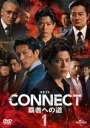 CONNECT -覇者への道- 1 [DVD]