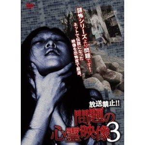 詳しい納期他、ご注文時はお支払・送料・返品のページをご確認ください発売日2017/12/2放送禁止…問題の心霊映像3 ジャンル 邦画ホラー 監督 出演 種別 DVD JAN 4510418003976 組枚数 1 販売元 ビーエムドットスリー登録日2017/10/09